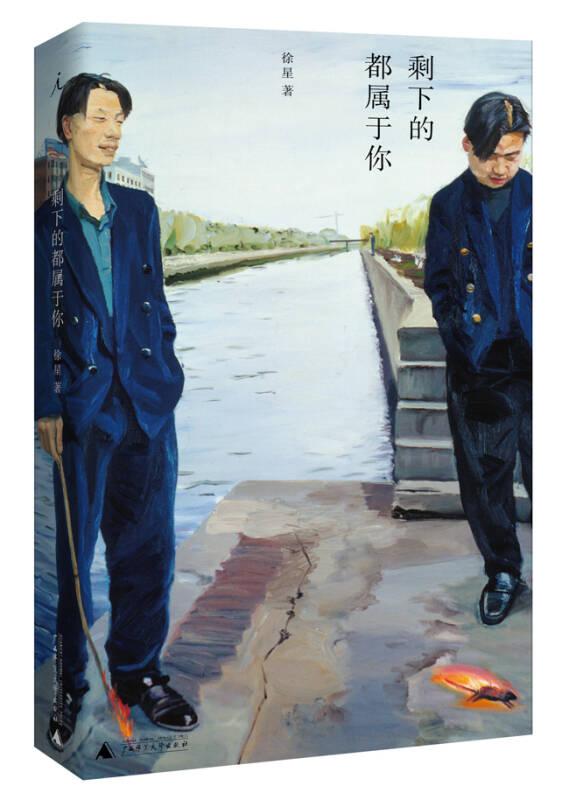 【徐星】简介资料_徐星代表作品_徐星的书籍|文集|作品集_孔夫子旧书