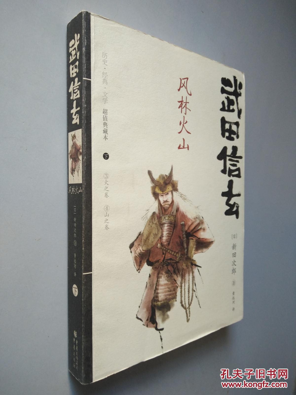 武田信玄 风林火山 下