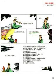 蔡志忠漫画中国经典《宋词》