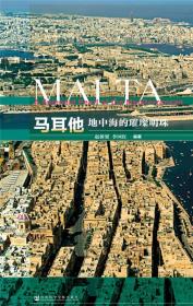 马耳他：地中海的璀璨明珠