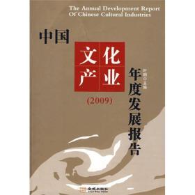 中国文化产业年度发展报告
