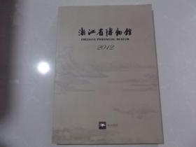 浙江省博物馆2012