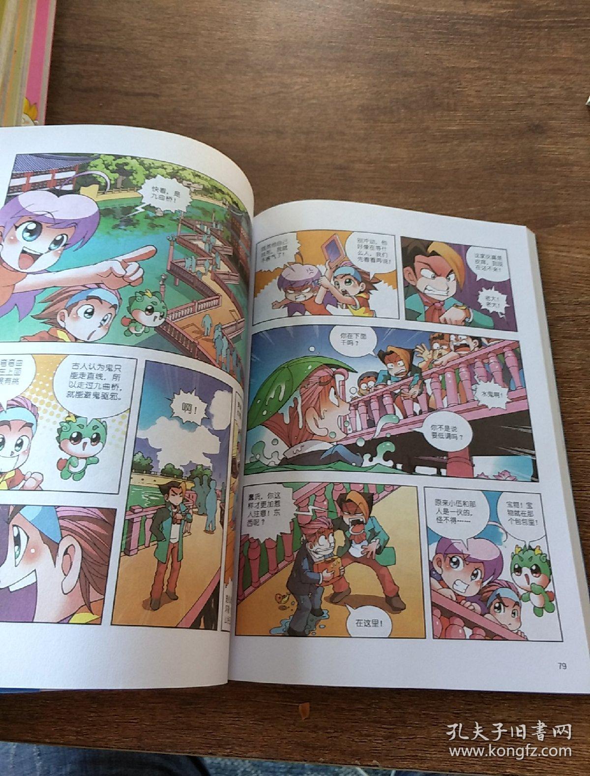 我的第一本大中华寻宝漫画书 上海寻宝记