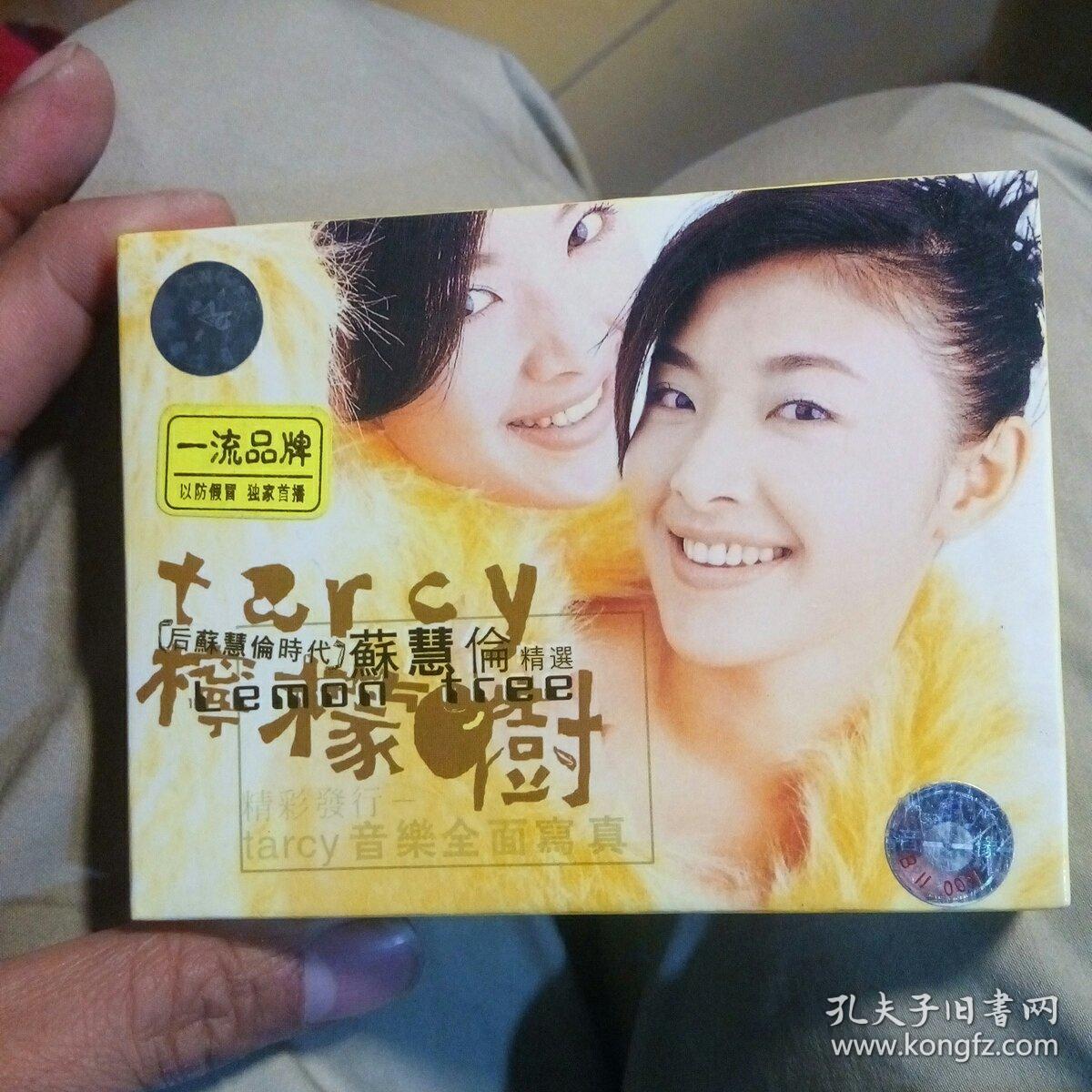 苏慧伦磁带 柠檬树