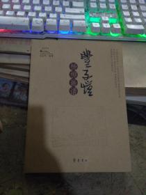丰子恺杨柳画谱/吴浩然【有现货请放心订购】