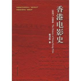 香港电影史