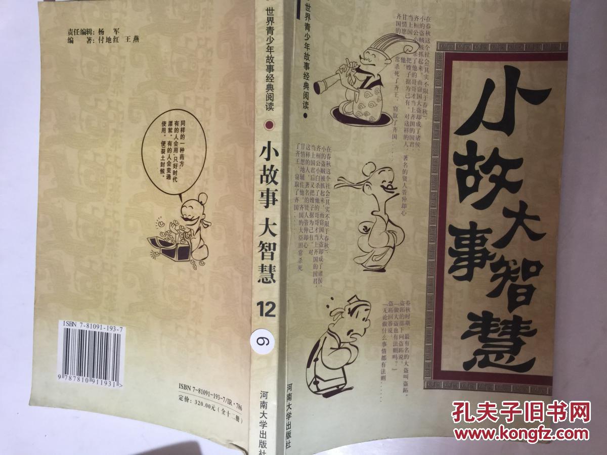 小故事大智慧(12)