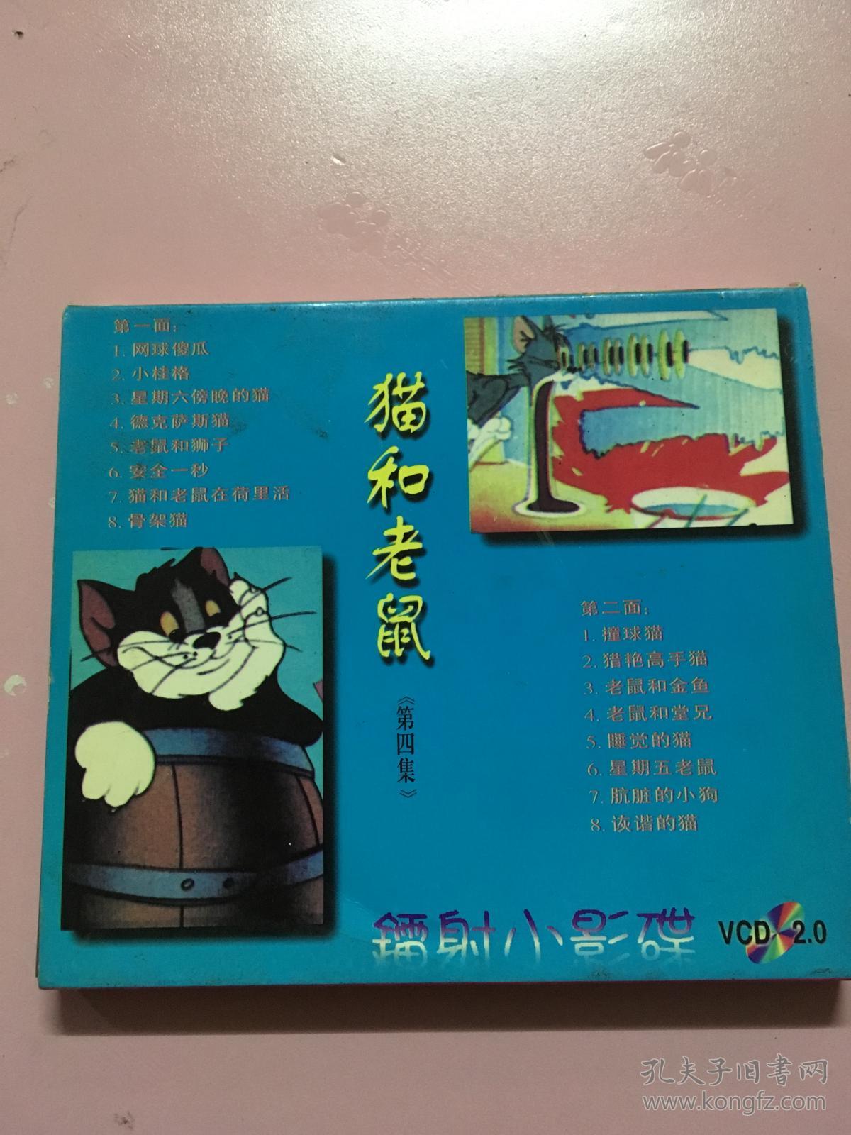 vcd 猫和老鼠 第4集