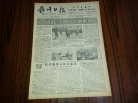 1963年12月1日《锦州日报》