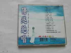 VCD碟片-伤感绝唱