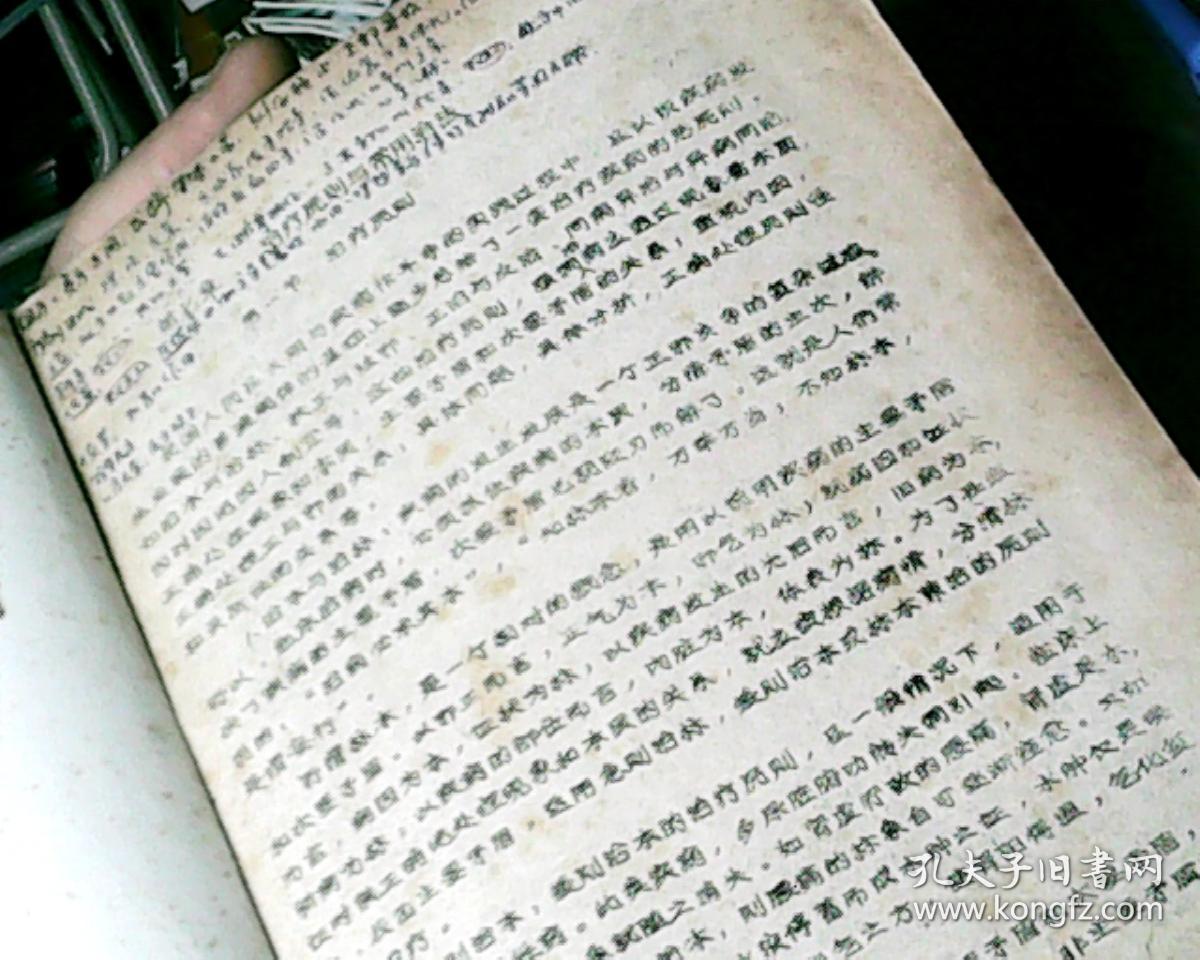 治疗原则与常用治法(中医书,油印本,满50元免邮费)