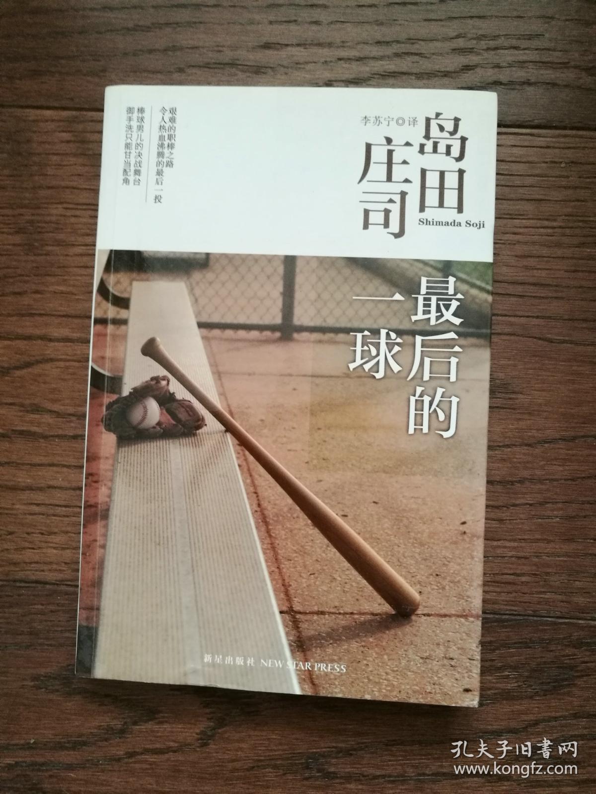 御手洗洁的问候,北方夕鹤2/3杀人事件,异邦骑士,斜