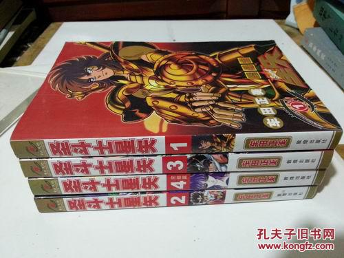 圣斗士星矢(1-4册完结)
