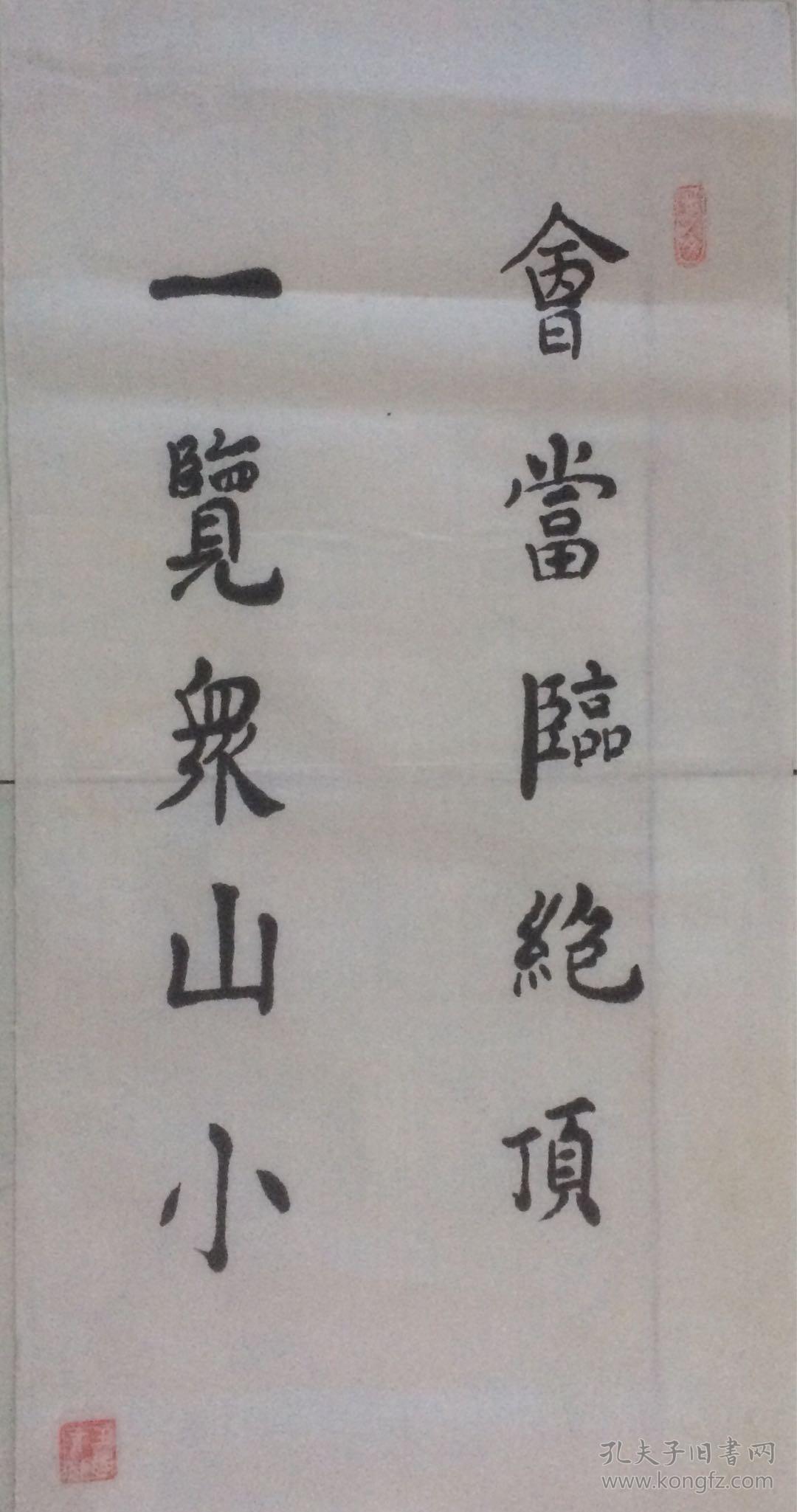 书法会当凌绝顶