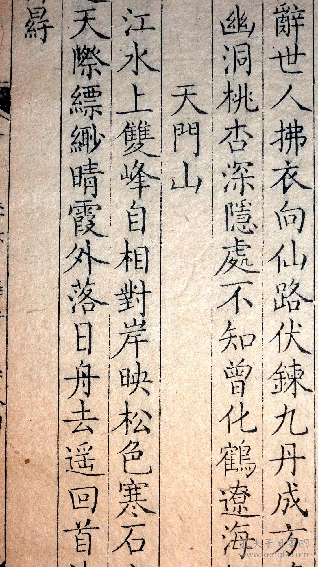 清内府刻书"欧字古卷全唐诗 刻本宋板书印刷体字诗诗词图片唐代诗人