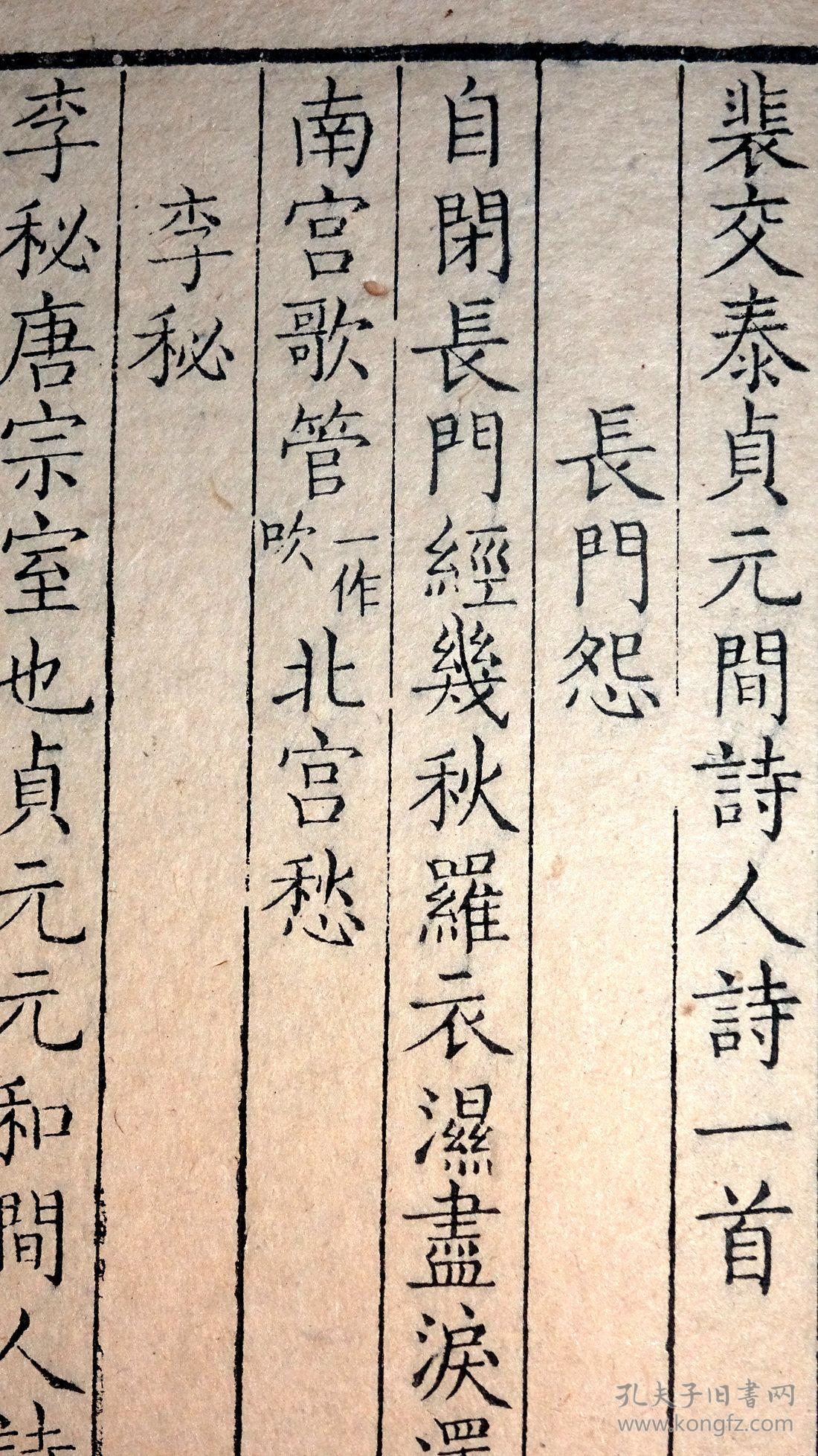 清内府刻书"欧字古卷图片古代诗人写诗的格式诗集古体乞巧 唐·林杰