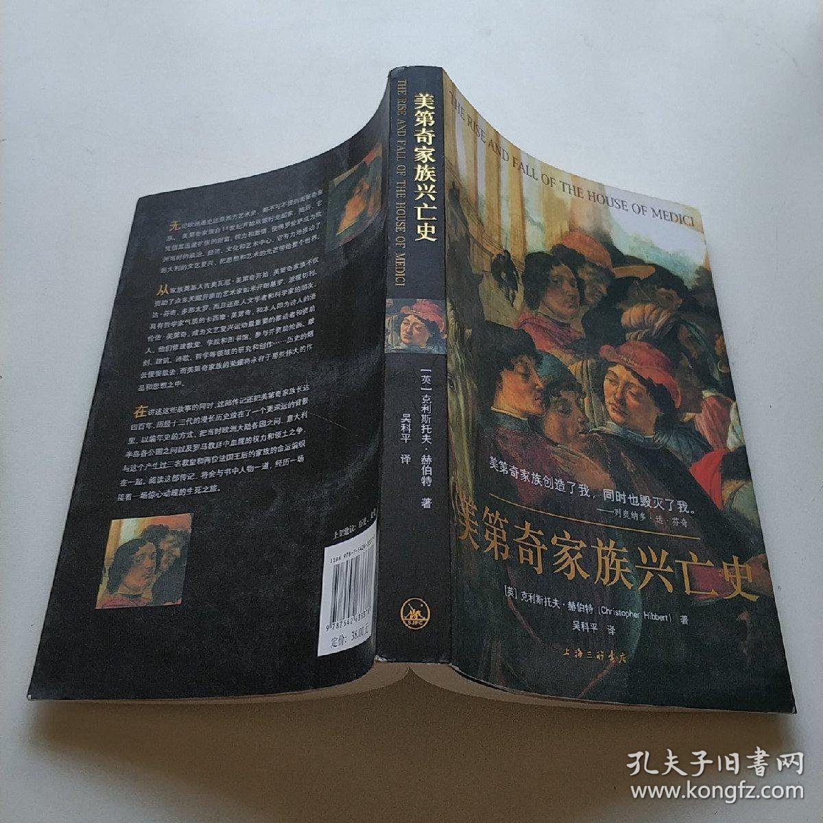 美第奇家族兴亡史