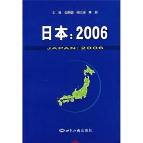日本：2006