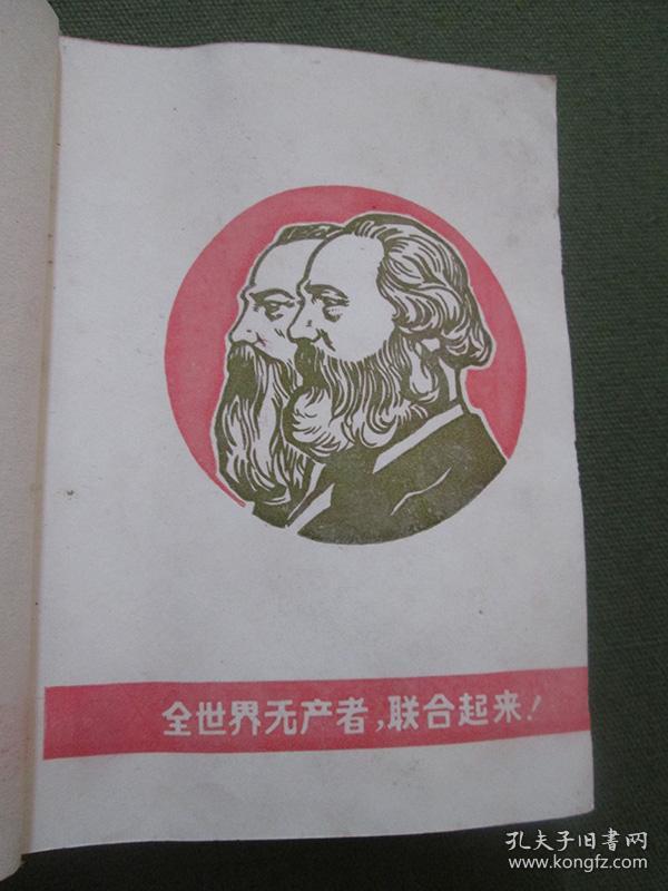 马克思恩格斯语录南京大学红四联版64开红塑皮软精装红塑皮日久有些