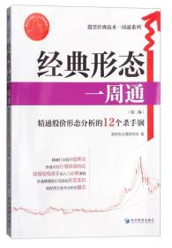 经典形态一周通（第二版）
