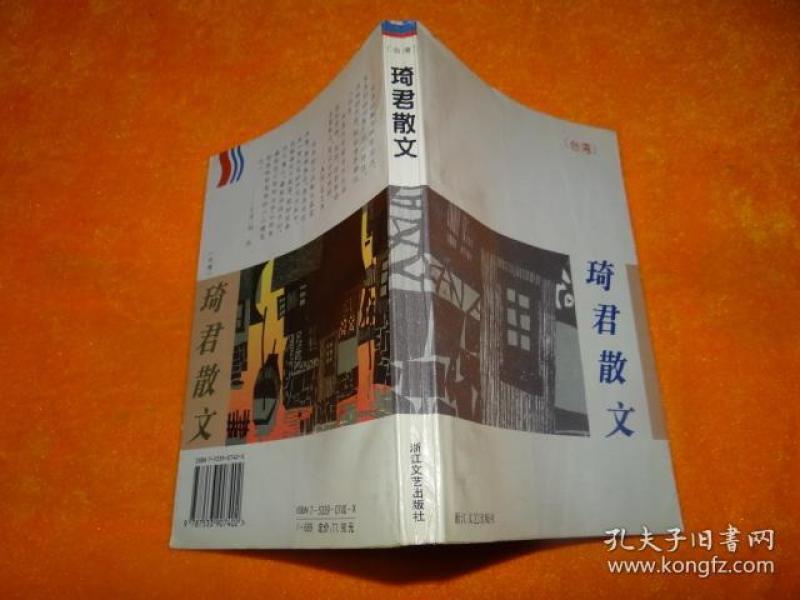 琦君散文作者:琦军出版社:浙江文艺出版社出版时间:1995 01装帧:平装清
