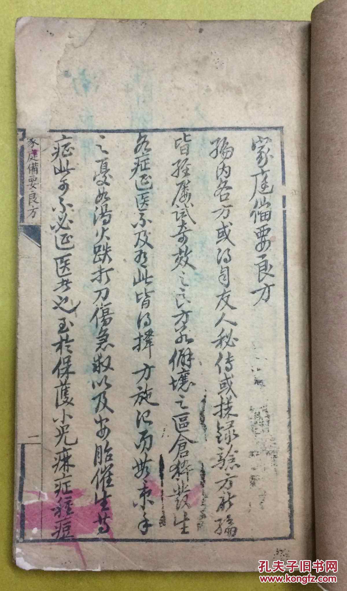 民国12年医书内全是潮汕秘方家庭备要良方一厚册全大埔金国翔辑於汕岛