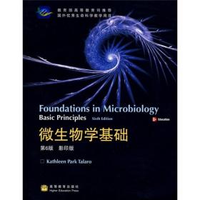 微生物学基础（第6版）