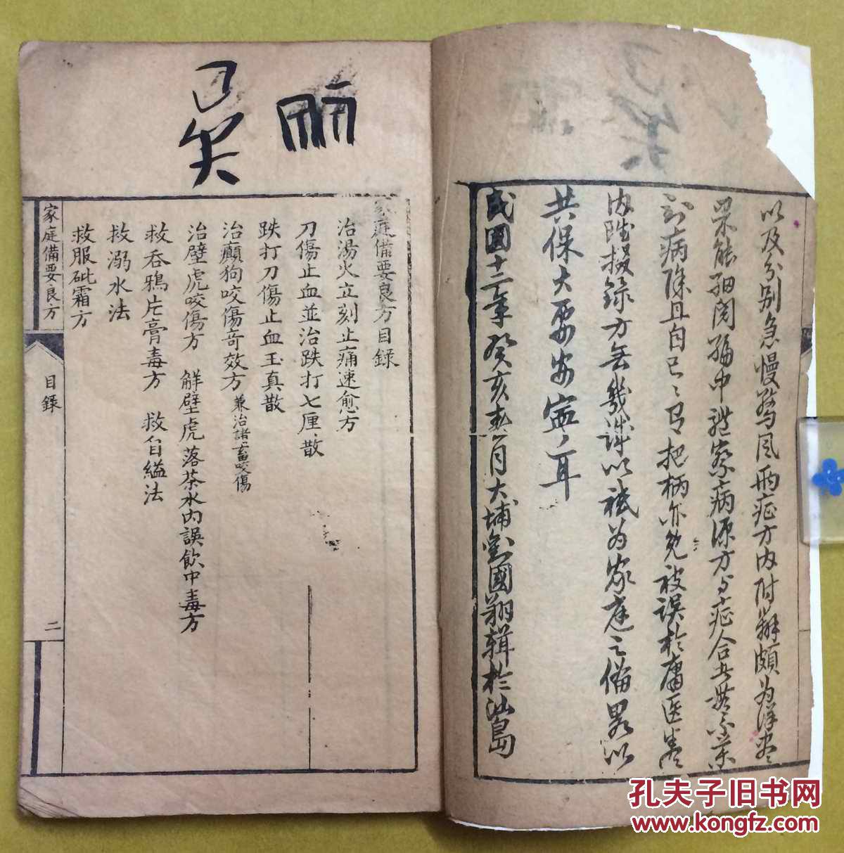 民国12年医书内全是潮汕秘方家庭备要良方一厚册全大埔金国翔辑於汕岛
