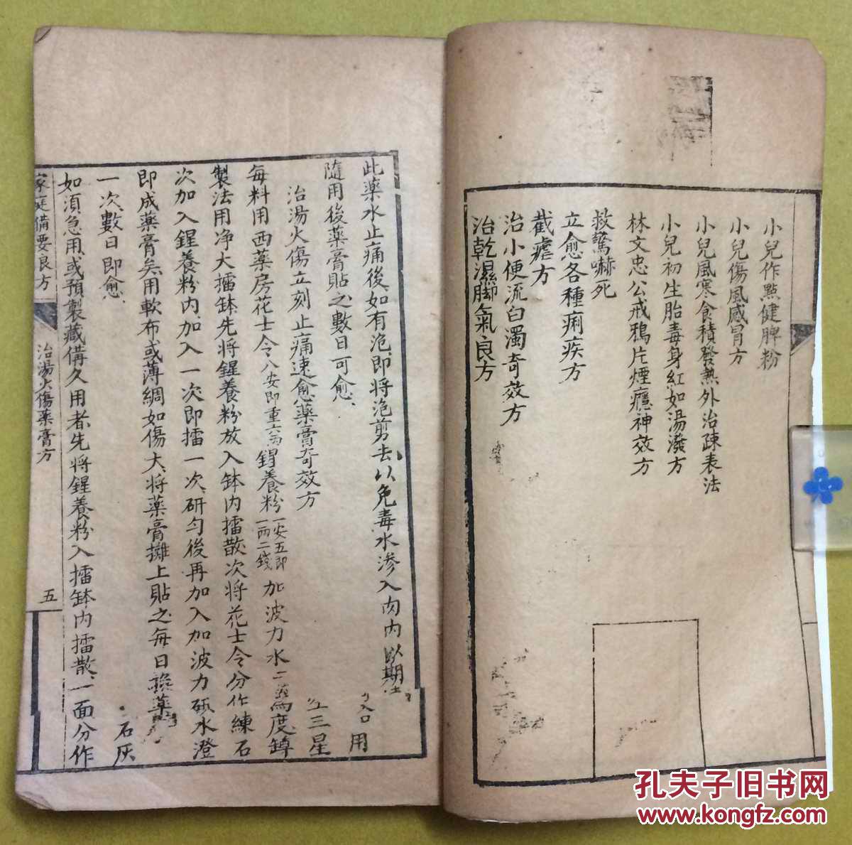 民国12年医书内全是潮汕秘方家庭备要良方一厚册全大埔金国翔辑於汕岛