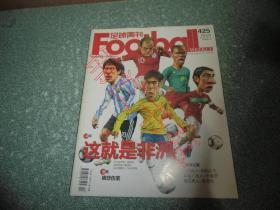 足球周刊2010No.425