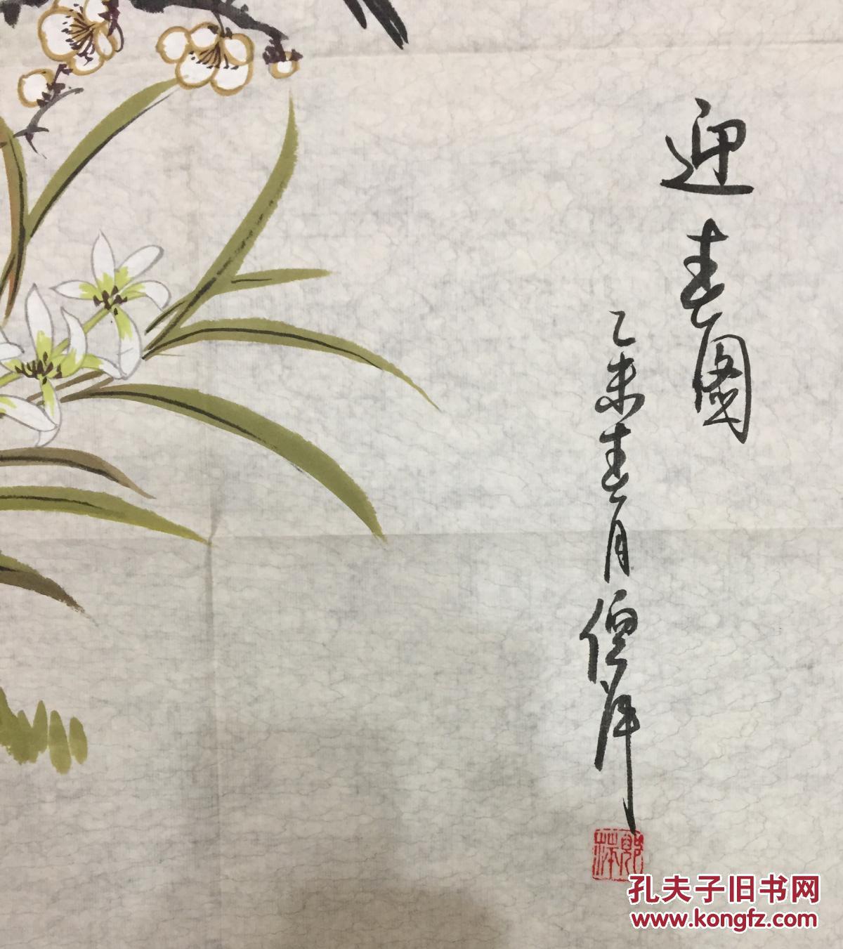 字画>国画 品相描述:九五品                      央视主持人倪萍四