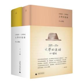 文学回忆录