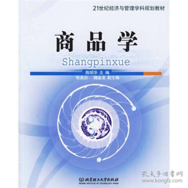 配货发货只核对书号和商品名称,谢谢 陈明华 编 北京理工大学出版社