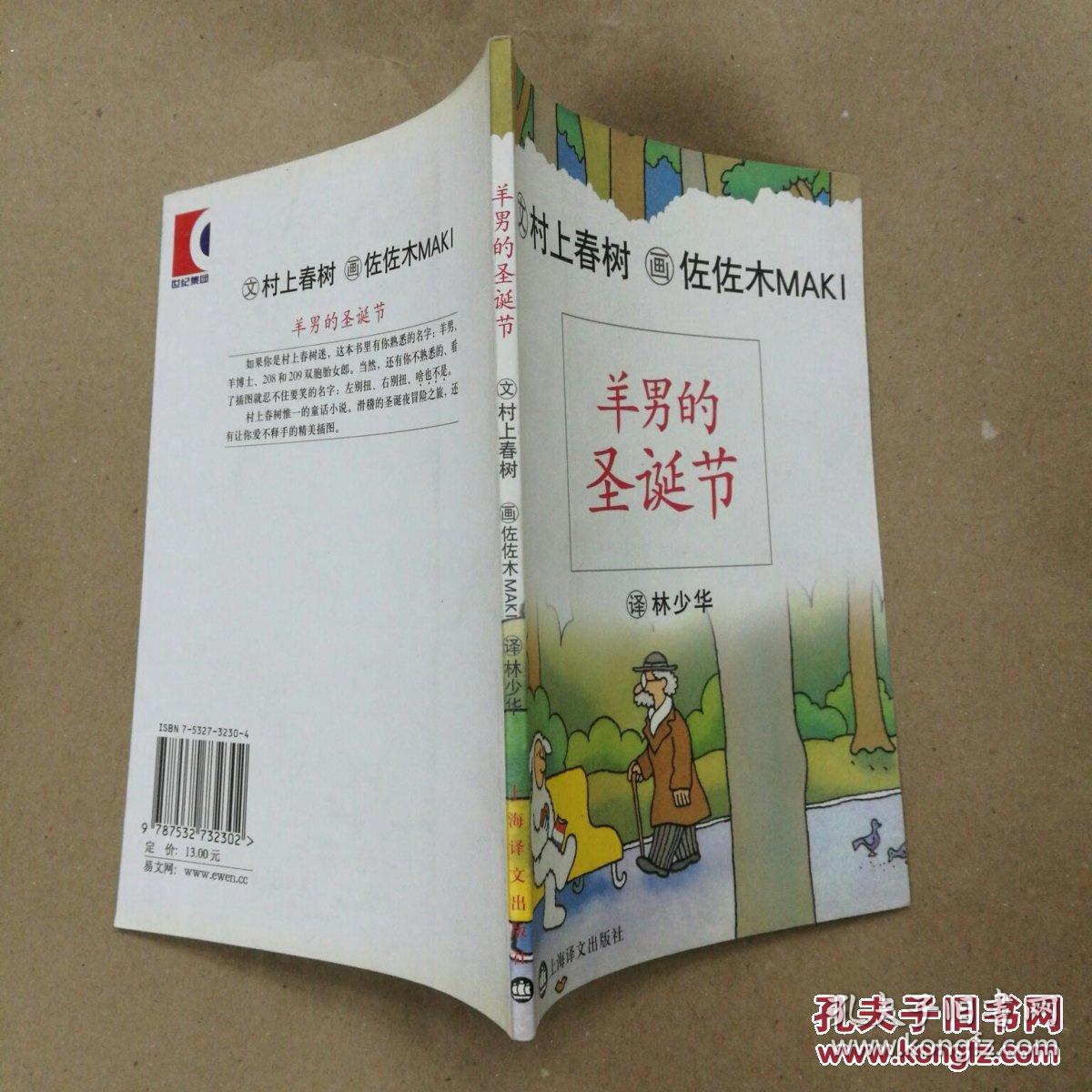 *羊男的圣诞节(村上春树)