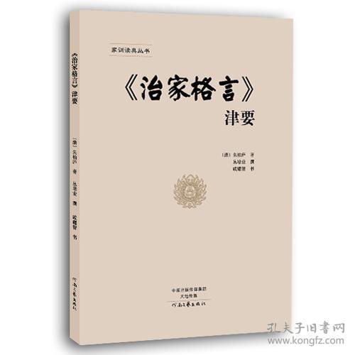 治家格言 四色 孔夫子旧书网