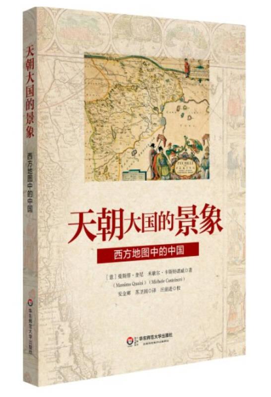 天朝大国的景象：西方地图中的中国