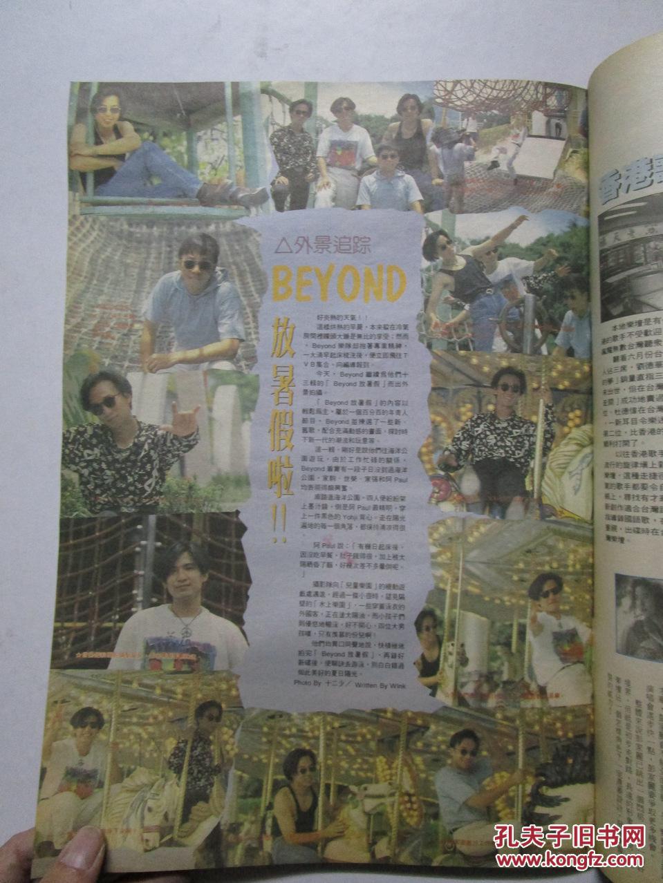 音乐明星周刊 100分 1991年第28期 (刘德华封面 内页;关淑怡 beyond