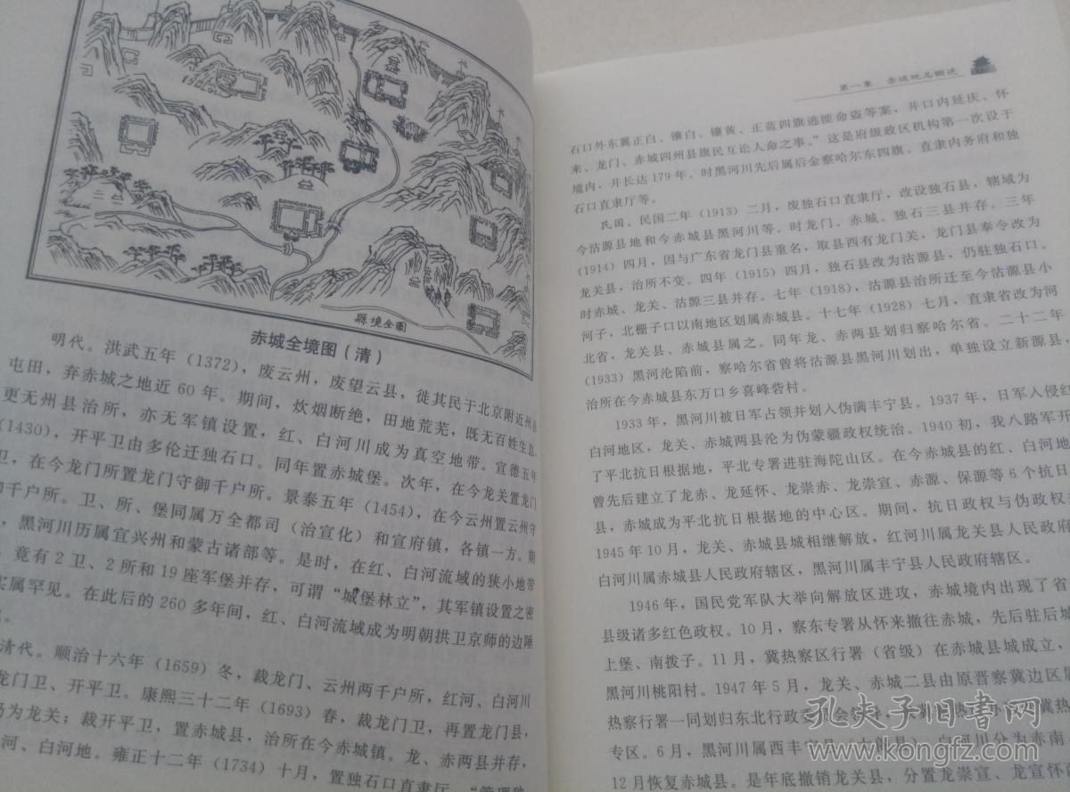 赤城县地名志 张家口市赤城 17新版 16开硬精装732页厚书 孔夫子旧书网