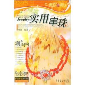 梦幻串珠    串珠发饰