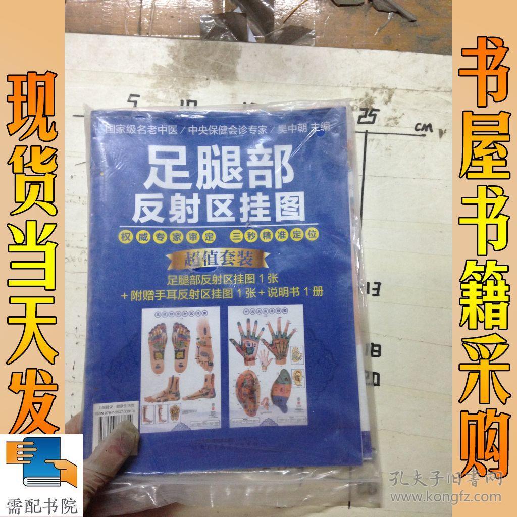 足腿部反射区挂图(汉竹)
