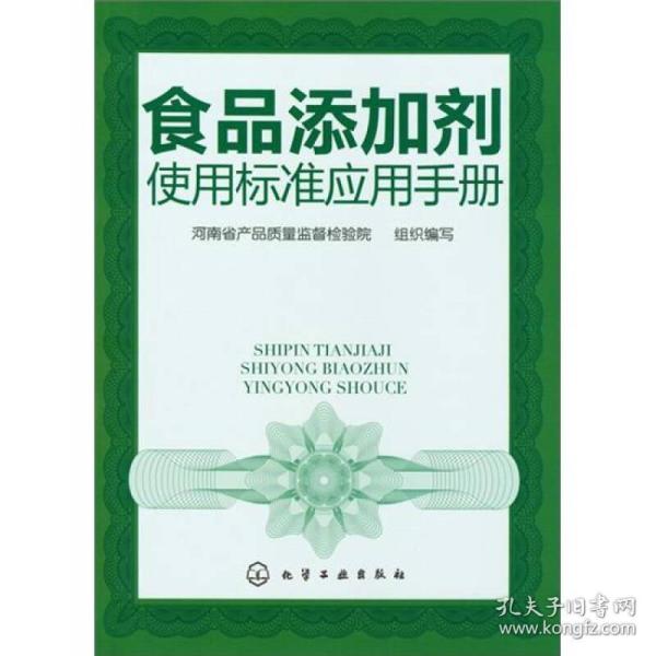 [食品添加剂应用手册] 图书价格_书籍图片_网购评论_孔夫子旧书网