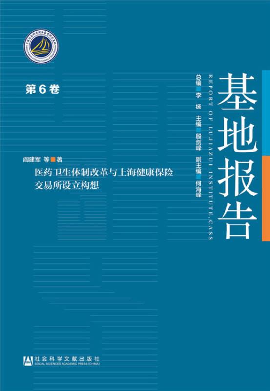 医yao卫生体制改革与上海健康保险交易所设立构想