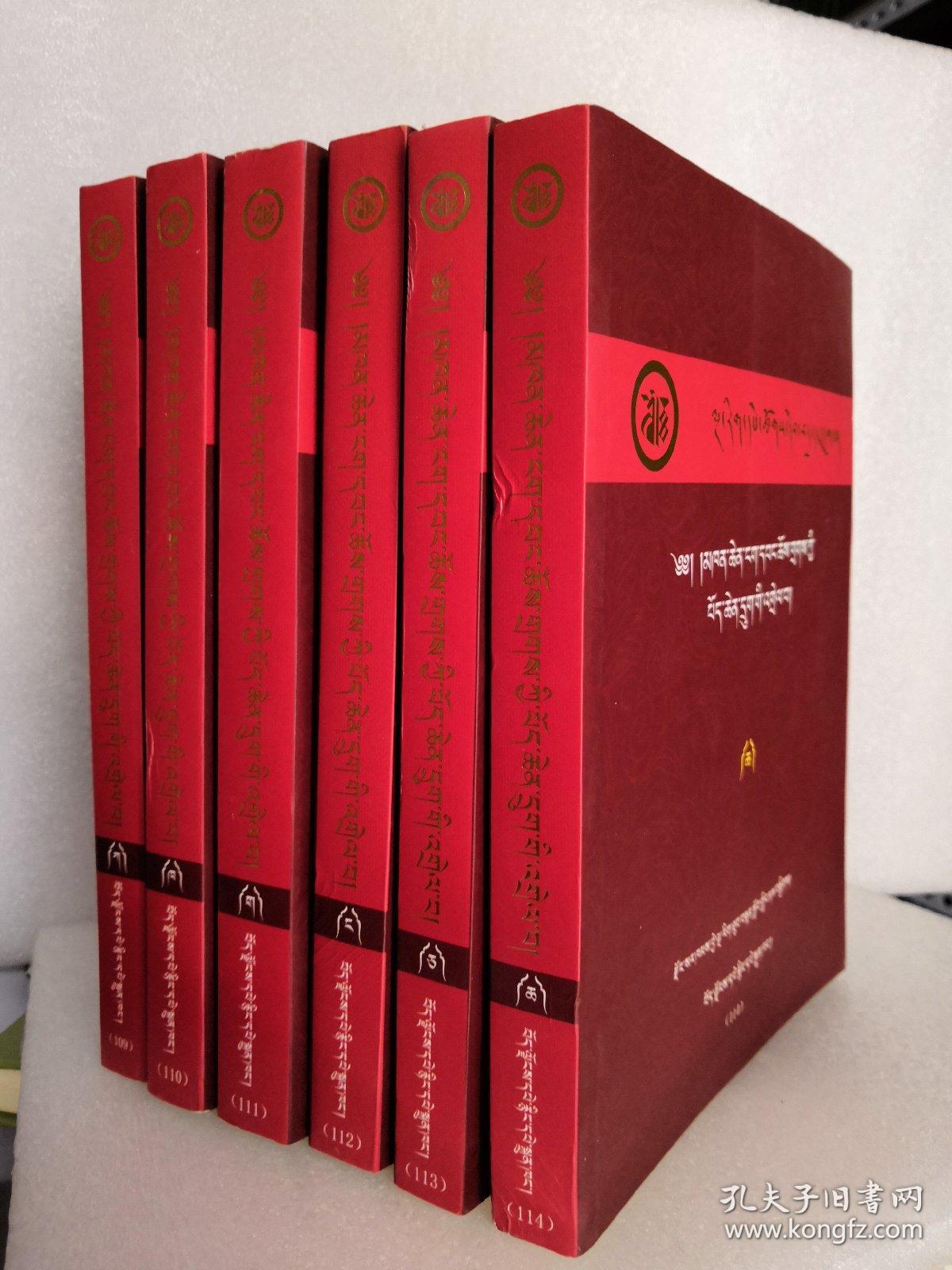 班禅昂翁曲扎全集（1-6卷全）藏文