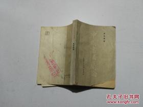 中国书法简论 品相见图