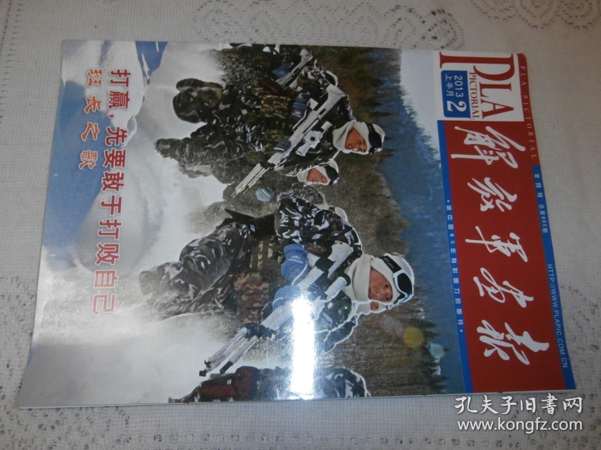 解放军画报2013年2 上半月