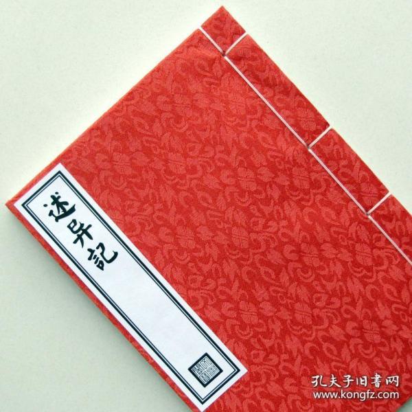 孔网搜索:述异记