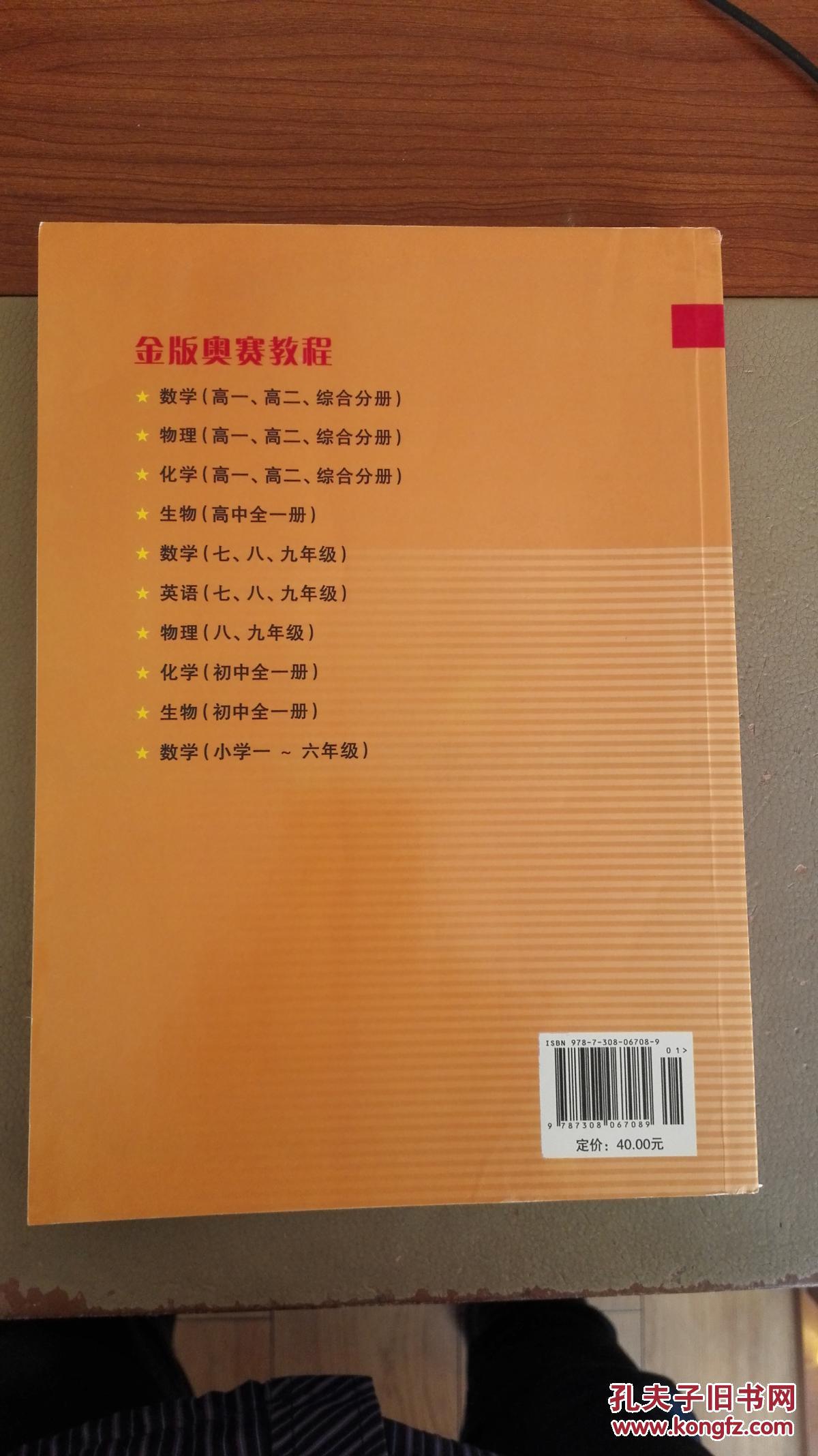 金版奥赛教程数学高一分册