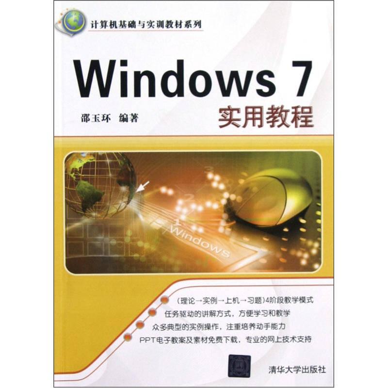 Windows 7实用教程