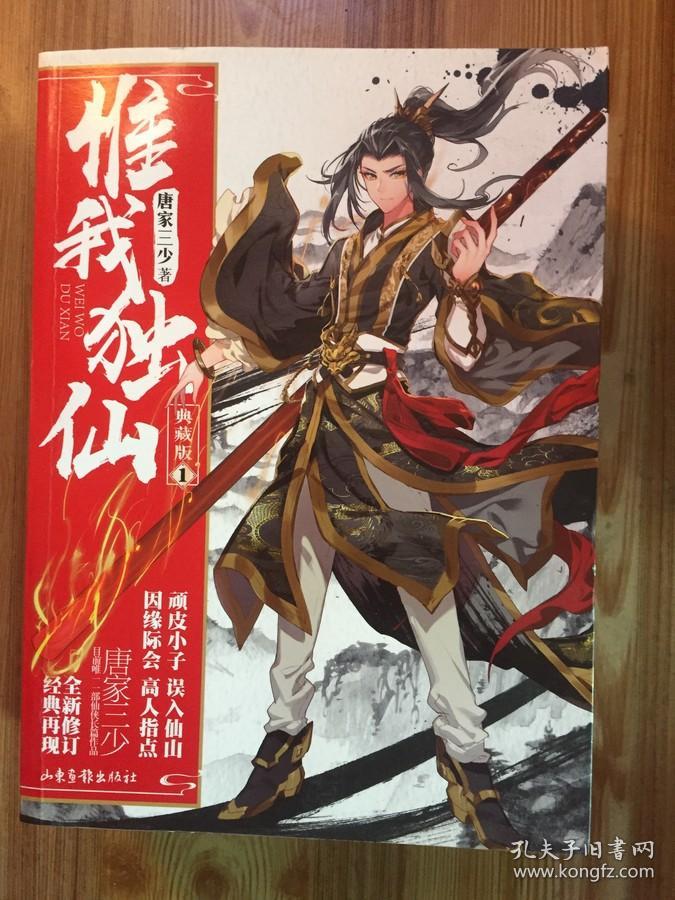 惟我独仙 典藏版1 唐家三少