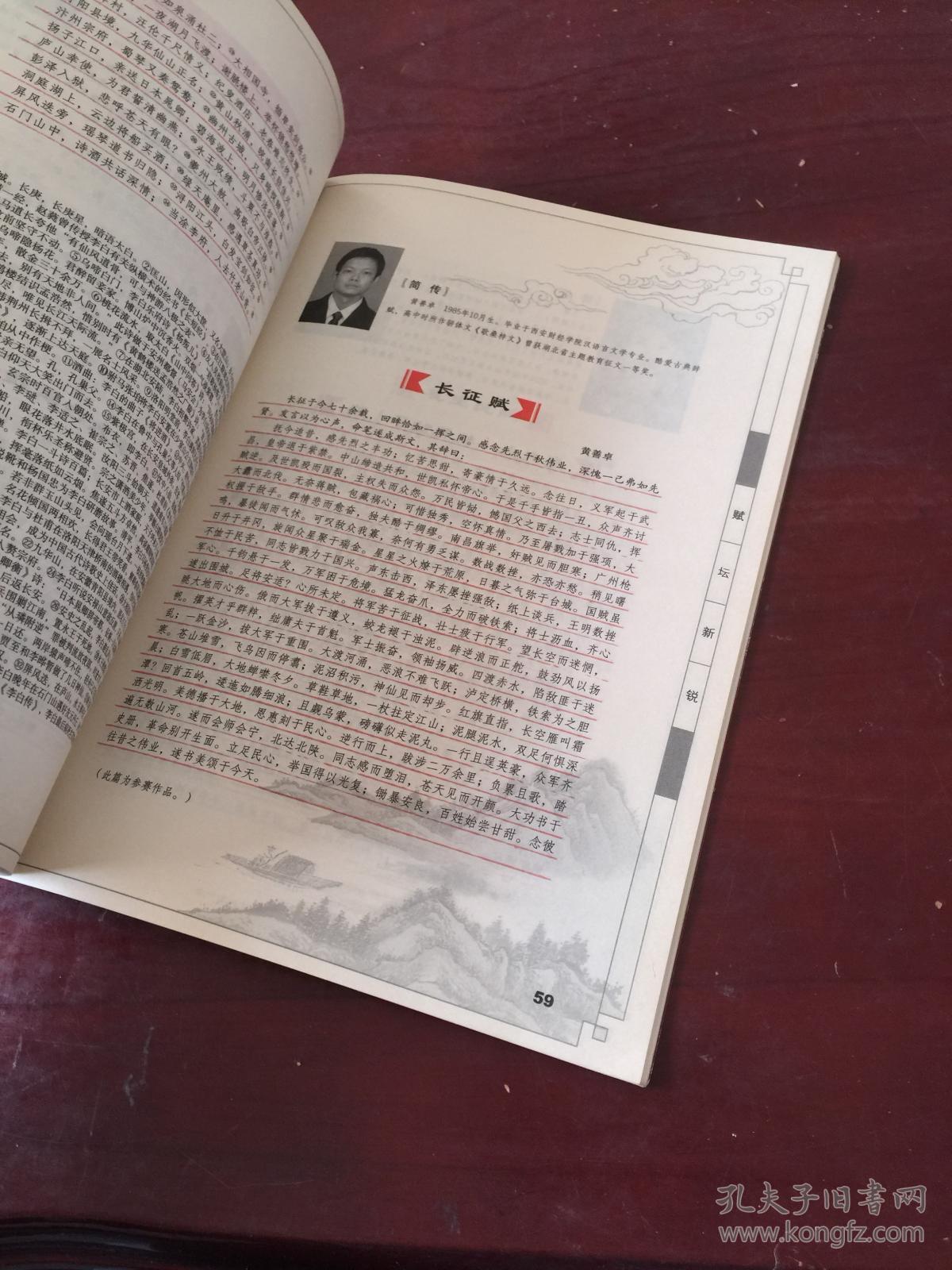 中华辞赋2009年第三期(总第9期)